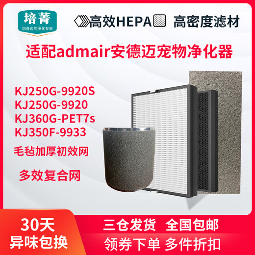适配安德迈宠物空气净化器滤芯KJ250G-9920S/9933过滤网KJ360G-PE 初效滤网6片装适配KJ250G-9