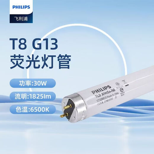 Philips (PHILIPS) T8 fluorescent tube fluorescent tube old-fashioned lamp standard TLD fluorescent lamp YZ30RR25 0.9 meters 30W white light 6500K 1 (non-LED lamp)