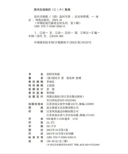 (Volume 1 et 2) Commentaire de Weng Tong (Rare Historical Materials Series in Modern and Modern China (Volume 10)) 9787550639928 [Qing Dynasty] Le commentaire de Weng Tong, Zhang Yi et Phoenix Publishing House