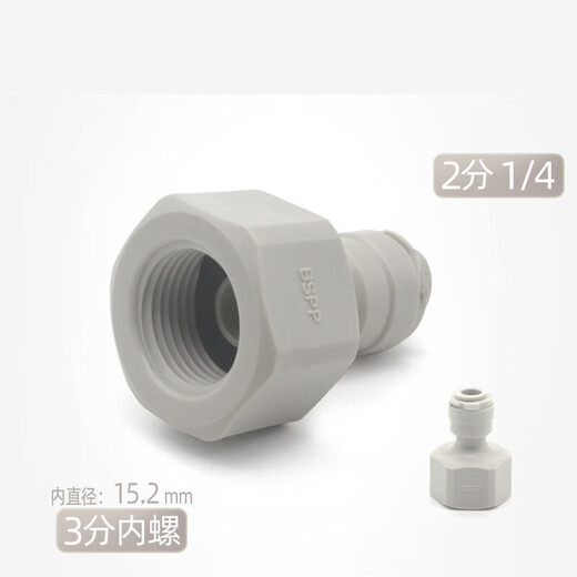 XMSJDM快速接头4转2分3管净水器5/8内牙转换啤酒设备商用MC2配件 1049N2分管转6分内螺纹