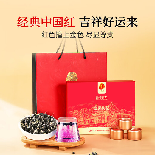 Tongrentang Brand Beijing Tongrentang Black Wolfberry Gift Box 120g Small Can of Gifts Practical Gifts for Parents and Elders