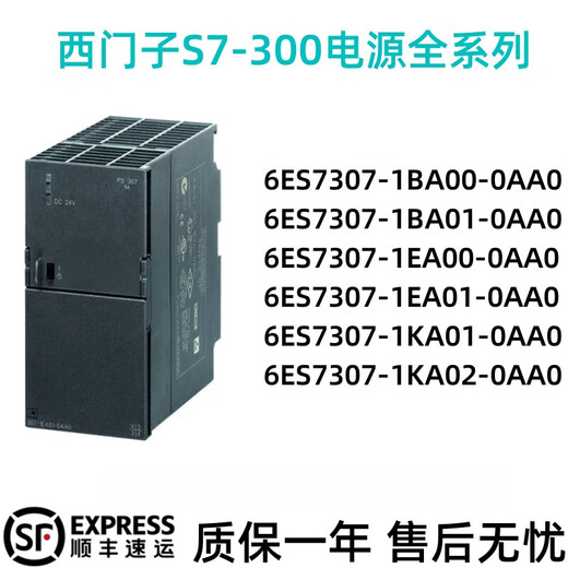 Siemens S7-300 power module 6ES7 307-1EA01/1KA02/1BA01/1EA00-0AA 6ES7307-1KA01-0AA0 (general ticket)