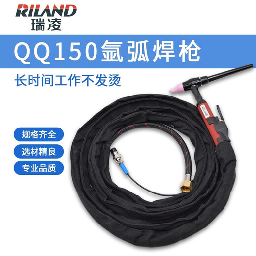 瑞凌深圳QQ150A氩弧焊枪配件WS250S WS200氩弧焊机原厂焊枪4米 原 瑞凌原厂QQ1504米焊枪配WS200/25