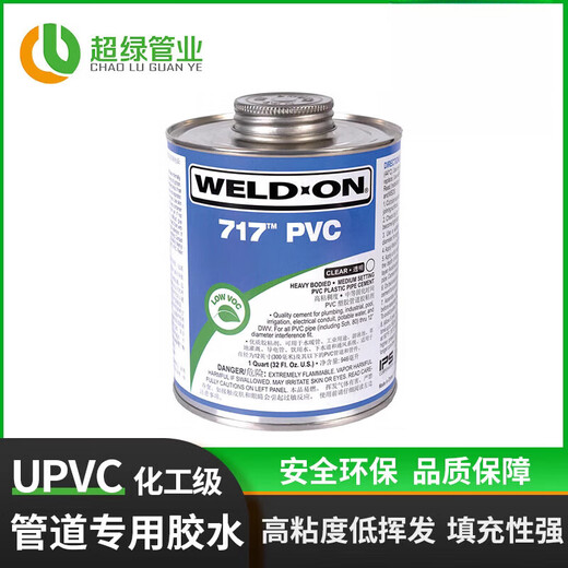 UPVC专用胶水711工业CPVC管道724耐高温胶粘剂P68清洁剂717胶合剂 3011水处理级UPVC胶水 - 118ML