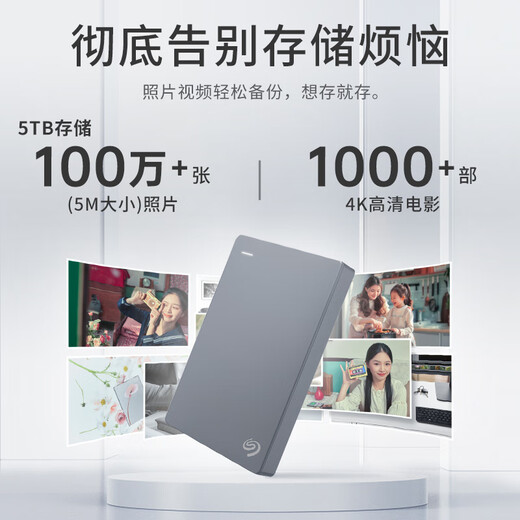 希捷（SEAGATE）移动硬盘5TB USB3.0 简系列2.5英寸 灰色 机械硬盘 便携大容量 笔记本电脑外接 外置办公 家庭存储