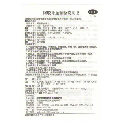 东阿阿胶 阿胶补血颗粒4g*30袋/盒 益气补血冲剂 3盒装