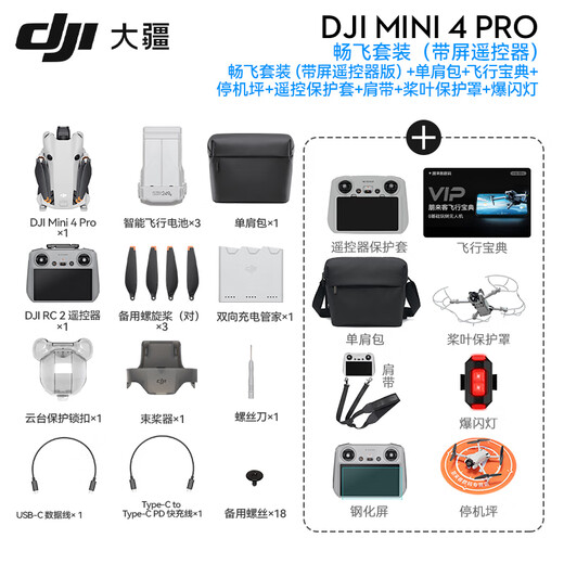 大疆（DJI）Mini 4 Pro 全能迷你航拍机 入门级无人机 高清专业无损竖拍 智能跟随全景拍摄 DJI Mini 4 Pro畅飞套装（带屏遥控器） 【超值推荐】两年版随心换（788元） 套餐四：
