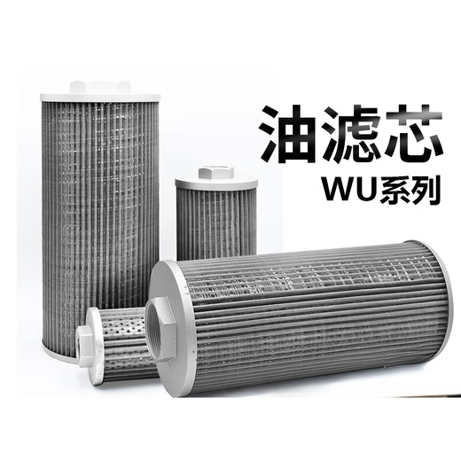 Hydraulic oil filter element, oil tank, oil pump, suction filter, filter screen, injection molding machine fan, machine tool grinder oil filter WU MF-16