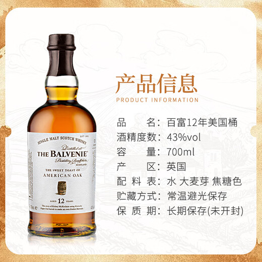 百富（BALVENIE）苏格兰单一麦芽威士忌洋酒12年双桶陈酿英国斯佩塞产区原瓶进口 百富12年美国桶700ml