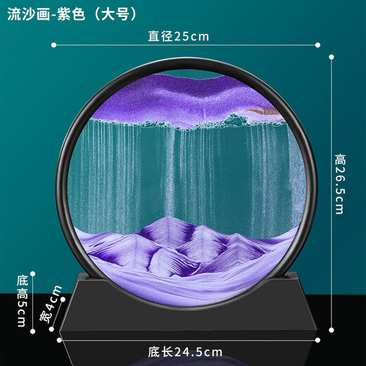Three more than nine such as large size 12 inches, beautiful quicksand painting ornaments, hourglass, high-end art, light luxury quicksand creative gifts, round quicksand painting purple, diameter about 25cm