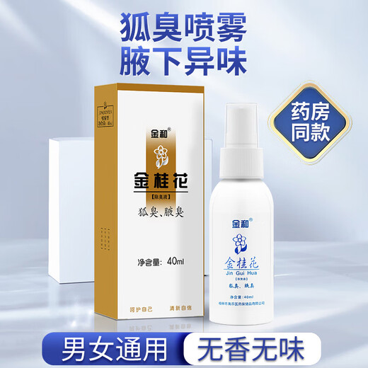 Gold and golden osmanthus deodorant spray to remove armpit odor, remove sweat and odor, clean odor, antiperspirant, underarm spray for men and women, golden osmanthus 40ml 1 bottle