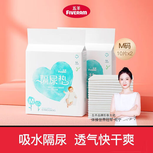 五羊婴儿隔尿垫50片防水透气一次性防漏尿垫宝宝儿童柔软尿垫 五羊婴儿隔尿垫10·片X2包