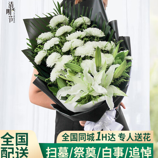 Flowers do not tell the story of Qingming Festival, winter solstice flowers, funeral, yellow and white chrysanthemums, tomb-sweeping sacrificial supplies, bouquets, city flower shop delivery store, N type - 17 white chrysanthemums plus 2 lilies