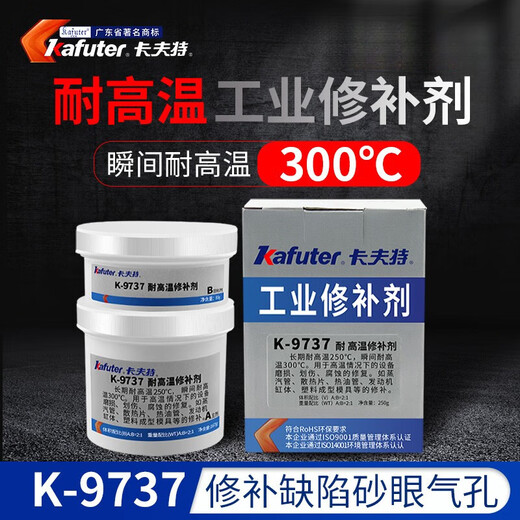 卡夫特9737金属修补剂耐高温缸体胶粘模具机械发动机砂眼裂缝铸铁 深灰色