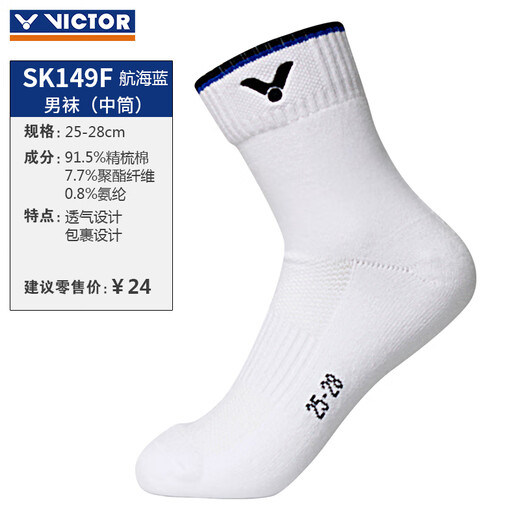 VICTOR Victory Badminton Socks Men's Thickened Towel Soled Sports Socks Mid-calf Socks Sweat-Absorbent Breathable Non-Slip Wear-Resistant SK112 SK149-F Nautical Blue One Size