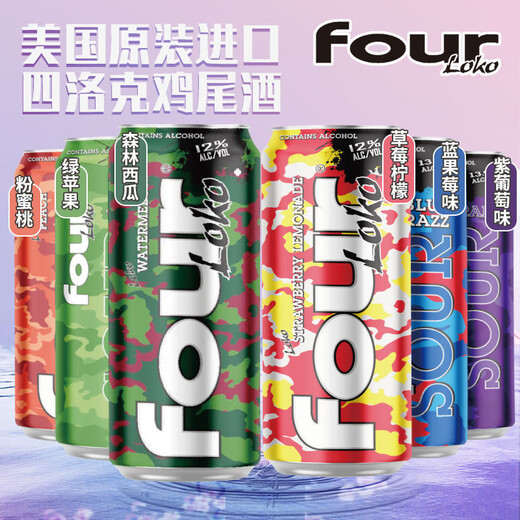 FOUR LOKO美国四洛克695ml大容量预调鸡尾酒多口味可选女生网红微醺特调酒 四洛克预调鸡尾酒695mL1罐单瓶装 紫葡萄味695ml*1