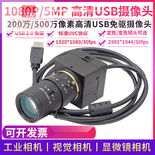 2 million 5 million high definition 1080P color USB driver-free camera industrial camera visual face recognition UVC 1080p 60mm