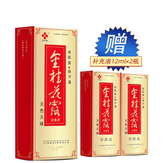 Yingui Brand Golden Osmanthus Deodorant Deodorizing Liquid 24ml removes hereditary body odor and underarm odor, cleansing antiperspirant spray, colorless and odorless