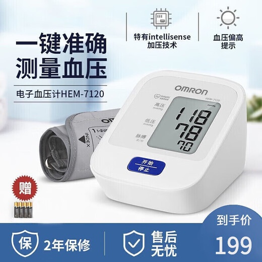 欧姆龙（OMRON）【药房直售】血压计7136上臂式电子血压计J710血压测量仪压计 欧姆龙手腕血压计HEM-6182套装