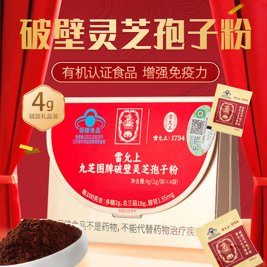 
Lei Yunshang [Official] Organic Breaking Wall Ganoderma Lucidum Spore Powder Health Products Enhanced Immune Gift Box Nutritional Products 4g Trial Pack