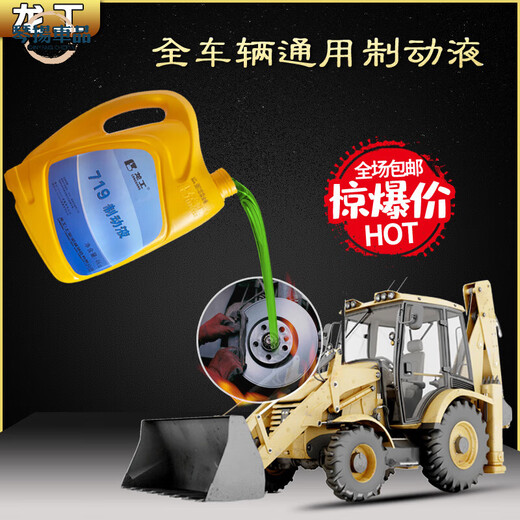 
Kojunlu 719 Longgong original DOT3 type 4L discount brake fluid loader forklift special brake oil Special brake Special brake oil