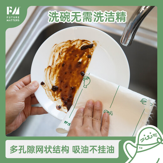FUTURE MATTERS FM Tianzhu Fiber Weekly Disposable Rags Year-round Bucket 28*28cm 52 pieces/roll original printing formaldehyde-free fluorescent agent