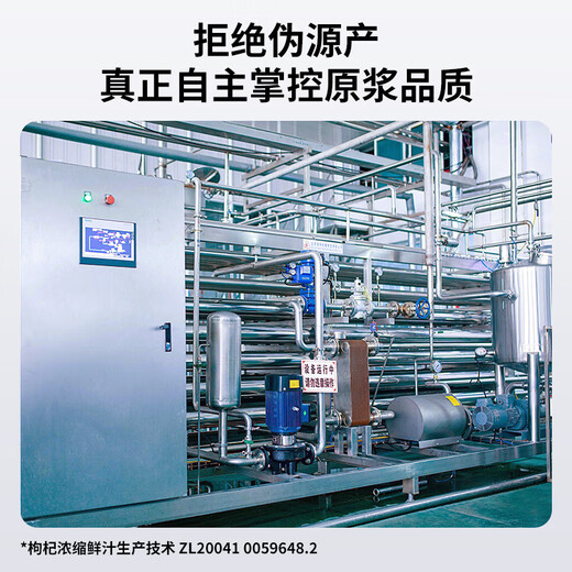 早康宁夏中宁枸杞原浆300ml头茬鲜果鲜榨100%送父母补礼物肾