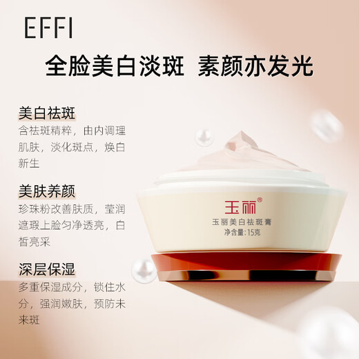 Yuli (EFFI) official authentic whitening and freckle removal cream without makeup cream whitening and brightening freckle removal concealer light melanin beauty cream for women whitening and freckle removal cream 15g