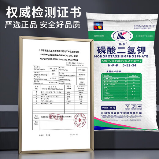 Potassium dihydrogen agricultural fertilizer, vegetable, fruit, tree and corn special foliar fertilizer 25kg packaging