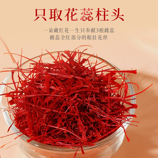 滋品物语 伊朗进口藏红花3g盒装 精选优质西红花全长红丝番红花 滋补品