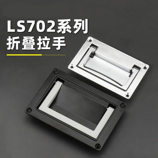 LS003折叠面板拉手机箱柜工业拉手LS125工具箱703暗提手LS702把手 LS7022小号锌合金砂白拉手