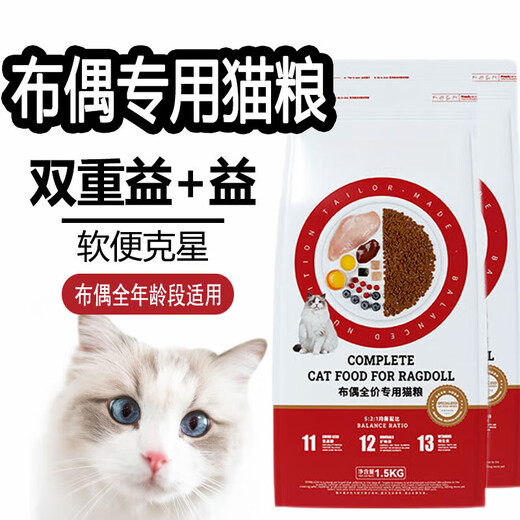 Auman Lisa Cat Food Special for Ragdoll Cats for Kittens, Adult Cats and Elderly Cats Regulates the Gastrointestinal tract, Prevents Hair Loss and Gains Weight, Hair and Cheeks Probiotic Cat Food Special Cat Food for Ragdolls 6Jin Jin is equal to 0.5kg