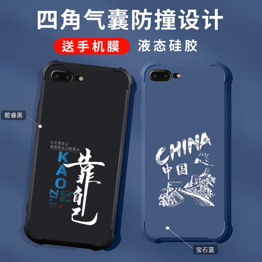格兴适用苹果8plus手机壳新款液态硅胶iphone8plus保护套壳四角气囊防摔男女潮牌中国风文字全包轻奢 宝石蓝-b829顺风顺水-送手机膜 iPhone 8 Plus