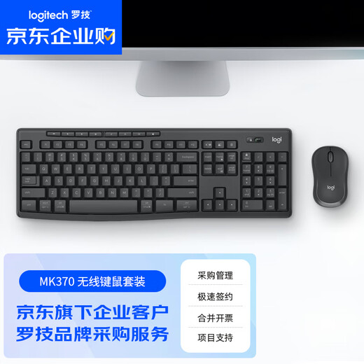 罗技（Logitech）MK370 企业级无线蓝牙键鼠套装 商务办公 全尺寸 电脑笔记本键鼠套装 带Bolt接收器【团单优惠】