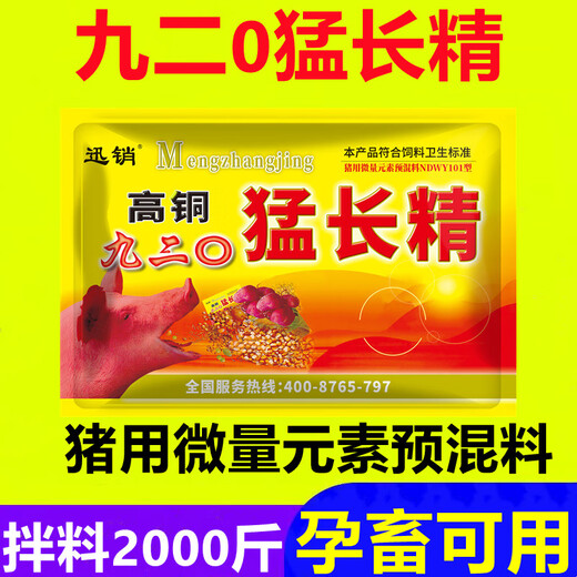 Fast Retailing High Copper 920 Jiuer0 Menglongjing Trace Element Premix for Pigs 1000g Mengchangjing 1 Bag Price