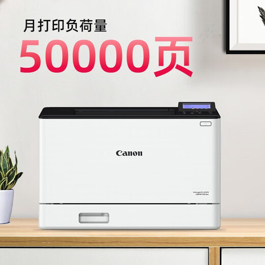 Canon LBP621CW / 623CDW / 673CDW A4 Color Laser Imprimante Office Documents Réseau commercial Réseau commercial Automatique à double facture rapide LBP673CDW [Impression automatique à double face / sans fil] 33 pages / minute