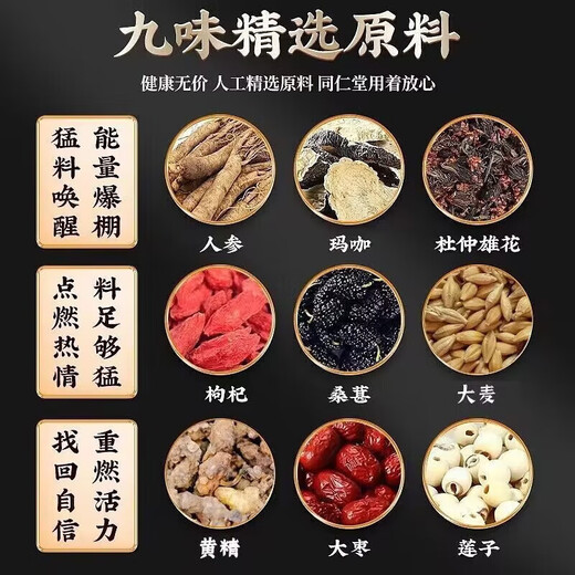 Le ginseng Tongrentang de Beijing, le thé Wolfberry, le Jiubao pour nourrir le rein et renforcer le yang et le thé de la santé maca polygonatum rouge date pour nourrir Eucommia ulmoides 3 boîtes 90 paquets de traitement paquet de traitement
