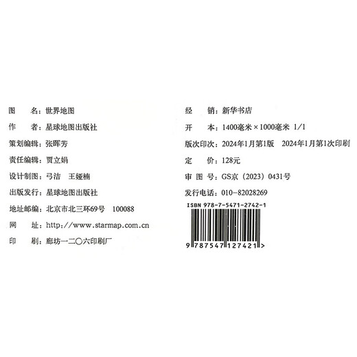 世界地图挂图 政区+地形版1.4*1米 办公家装 地理学习规划 教学参考