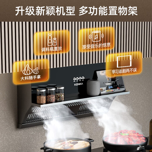 康佳（KONKA）抽油烟机 17m³超薄近吸吸烟机 695mm换装小尺寸家用 便利置物台 可拆卸油网节能KJ33 【多功能置物云台】KJ33