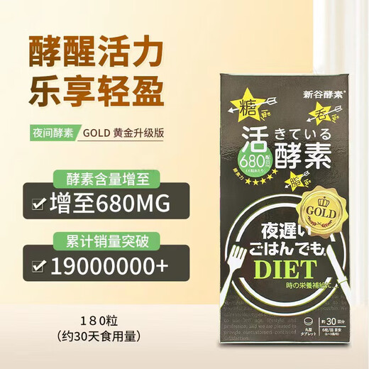 日本新谷酵素加强版黄金版夜间酵素水果果蔬调理夜间酵素王23年升级版 控热热控片好用 维持身材 黄金升级版180粒*1盒