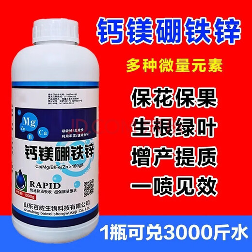 德国进口硼锌铁钙镁果树蔬菜微量元素水溶肥钙草莓果树葡萄叶面肥 1000ml