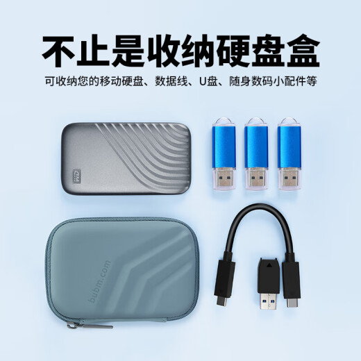 BUBM digital mobile hard drive storage bag data cable is suitable for solid-state MyPassport hard drive accompanying SSD storage box
