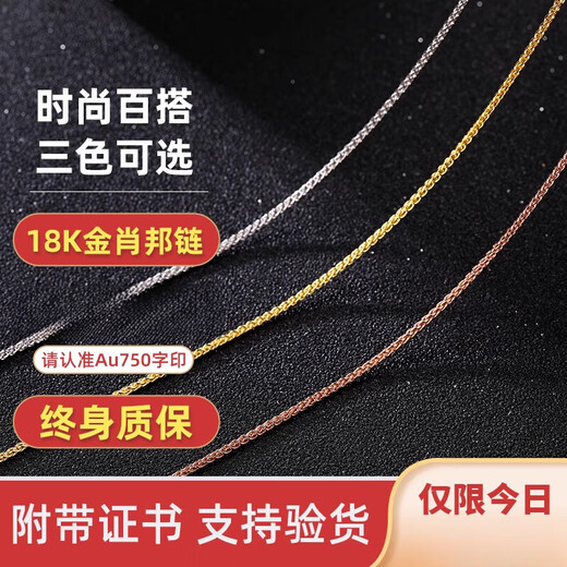 DR-FLVVS plain chain 18k gold necklace women's Chopard chain color gold au750 rose gold platinum clavicle chain 18kl gold Chopard chain (length 40+5 can be adjusted 2.58g