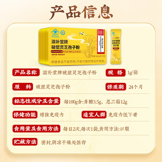 Beijing Tongrentang Break Wall Ganoderma lucidum Spore Powder for Elders Adults and Middle-aged People to Enhance Immunity 40g (20g*2 Boxes)