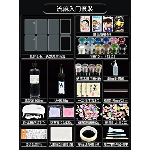 Zi Jiafu flow linen material set acrylic flow linen diy material package quicksand oil high definition transparent homemade flow linen flow linen entry set
