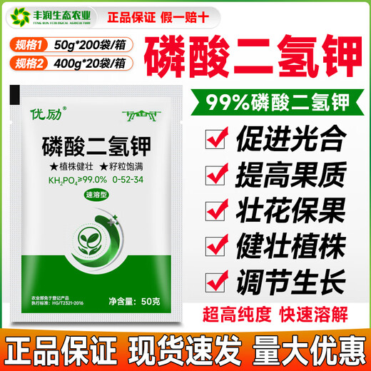 Potassium dihydrogen phosphate for corn, wheat, rice, high phosphorus and high potassium foliar fertilizer for fruit trees, vegetables and flowers, water-soluble fertilizer 99% potassium dihydrogen phosphate 400g*10 bags