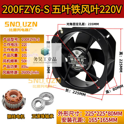 200fzy6/8-s iron blade axial flow fan 220v85w high temperature resistant 22580 cabinet electrical box exhaust fan 380v supporting 805 filter set (5 pieces 60 yuan