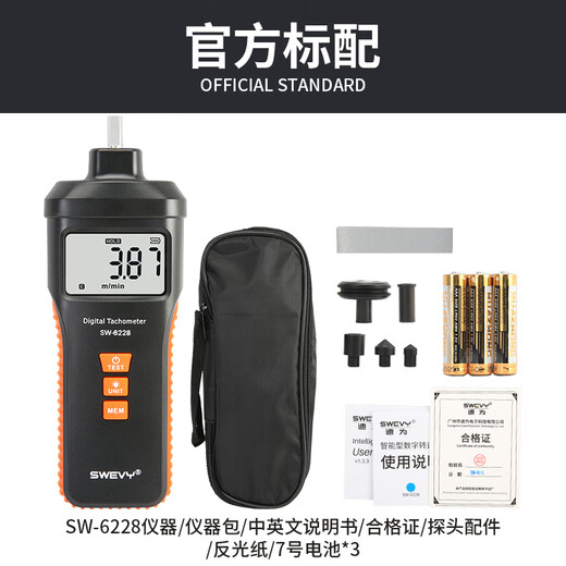 速为转速表 数显测速仪风扇转速测量仪高精度激光非接触线速计 SW-6228两用（转速+线速）