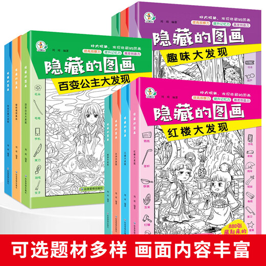 A complete set of 10 volumes of hidden picture children's concentration training book, find the difference, picture hide and seek for 3-6 years old, whole brain development for 2-4-5-7-10 years old, intellectual development educational game book, find things, attention training, high difficulty, 12-year-old extreme visual challenge book, a complete set of 10 volumes
