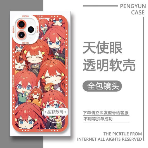五等分的花嫁手机壳中野三玖适用vivox100OPPO华为nova12苹果红米 【天使眼透明壳】C12240 IQOO系列-型号下单后发给客服